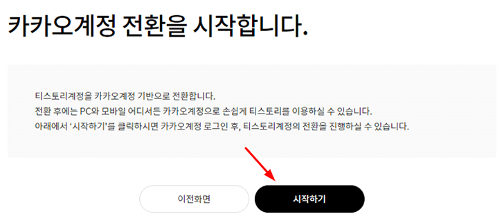 카카오 계정 전환