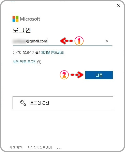 마이크로소프트-로그인-이메일-입력
