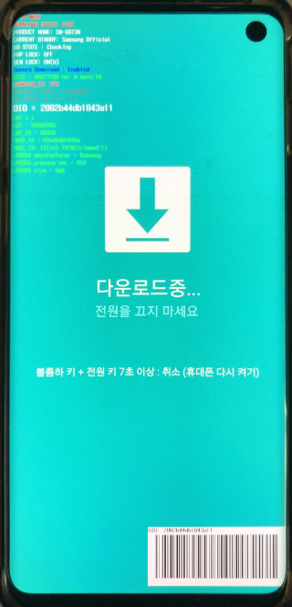 갤럭시 S10 다운로드 모드