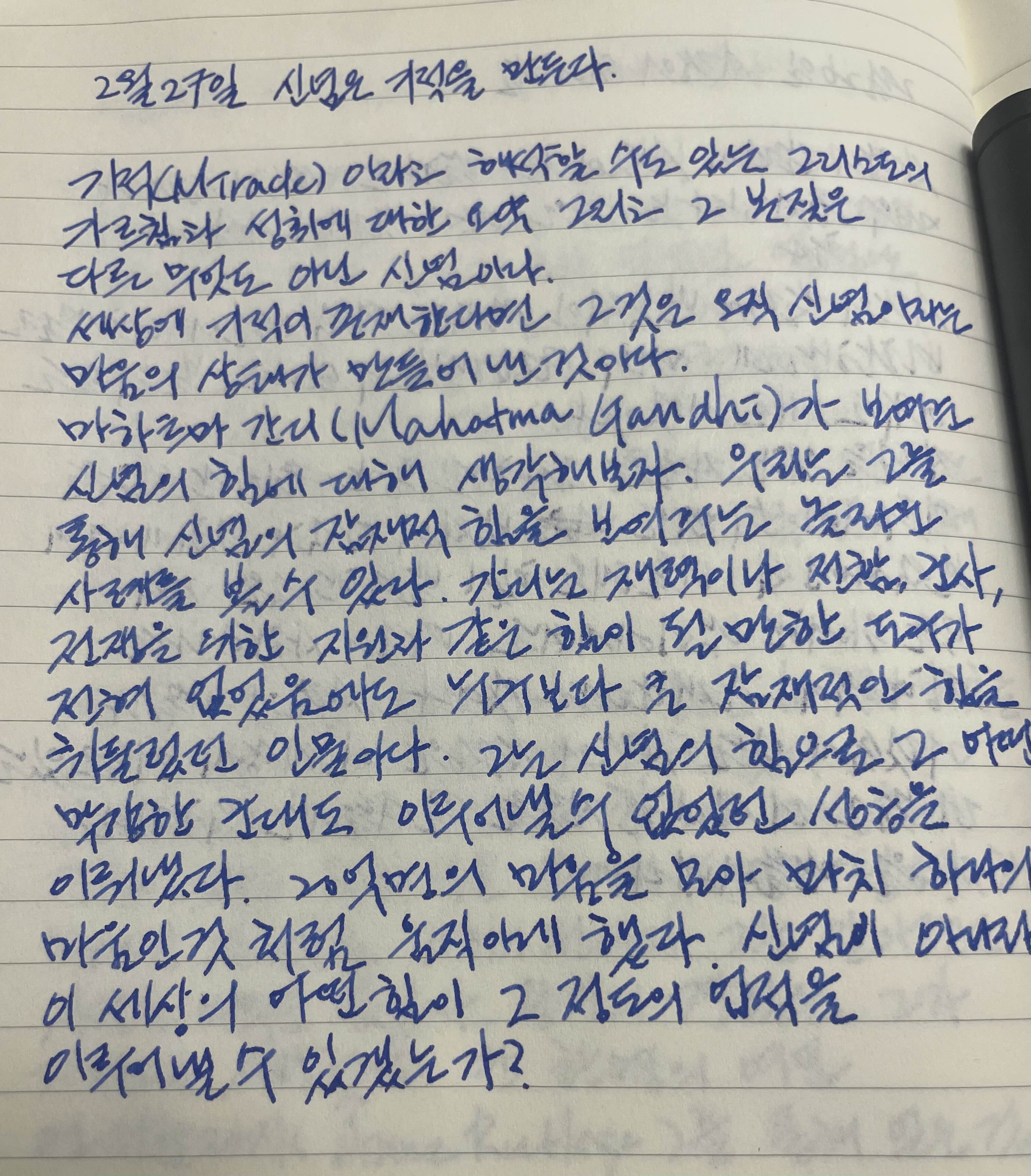  2월27일 신념은 기적을 만든다.