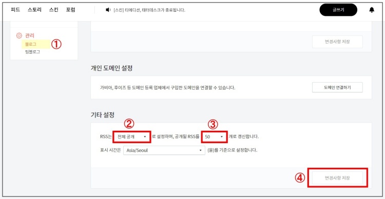 블로그-rss-설정
