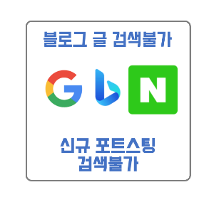 검색엔진웹수집요청글썸네일