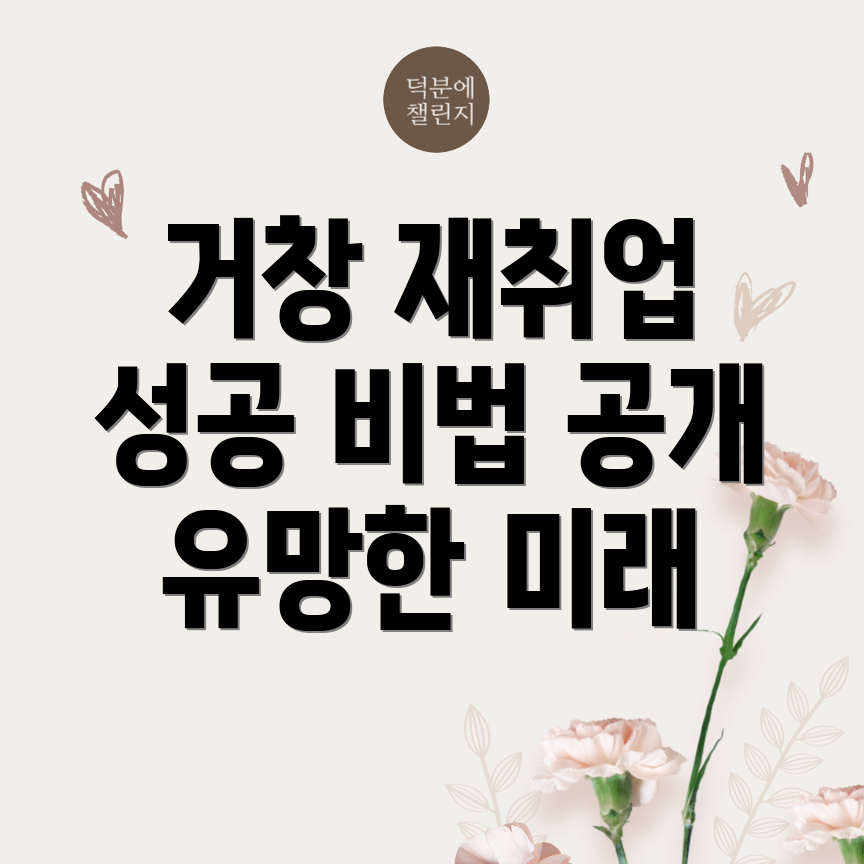 재취업