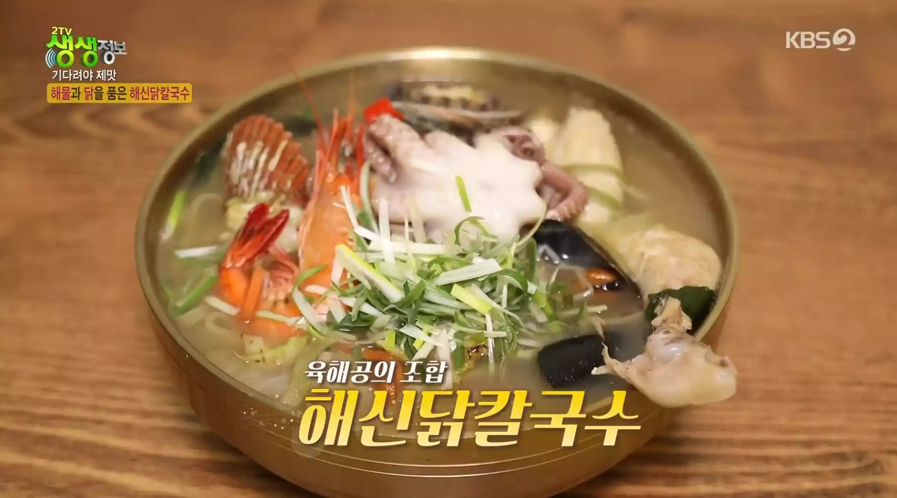 해신닭칼국수