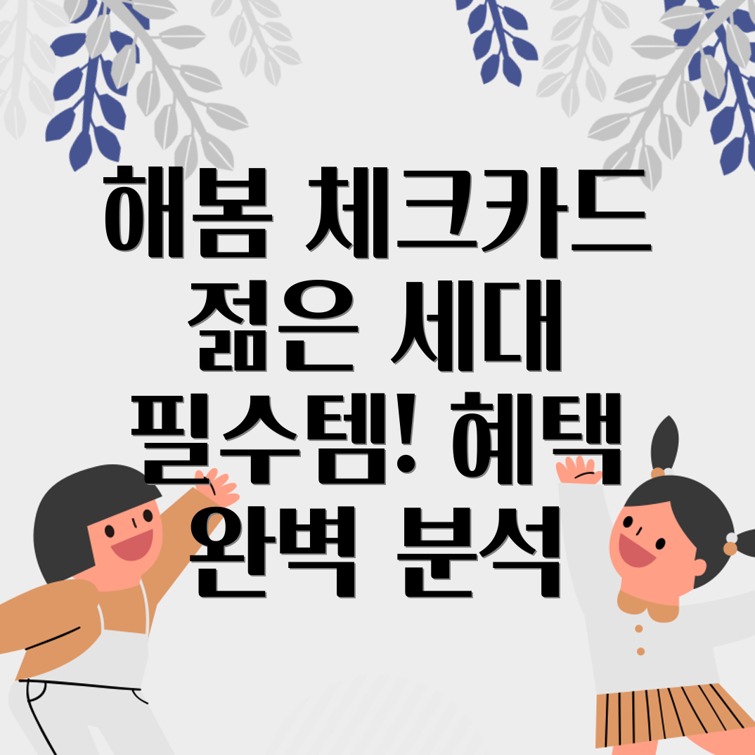 농협 해봄체크카드