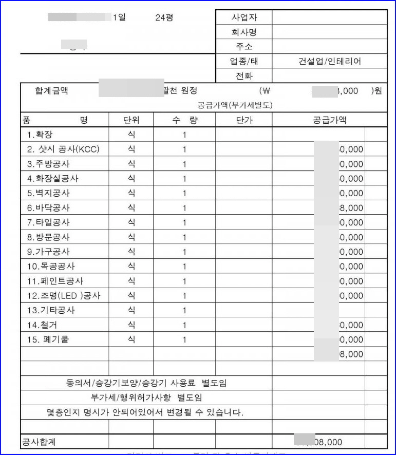 인테리어 견적서13