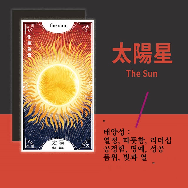 태양성 이미지
