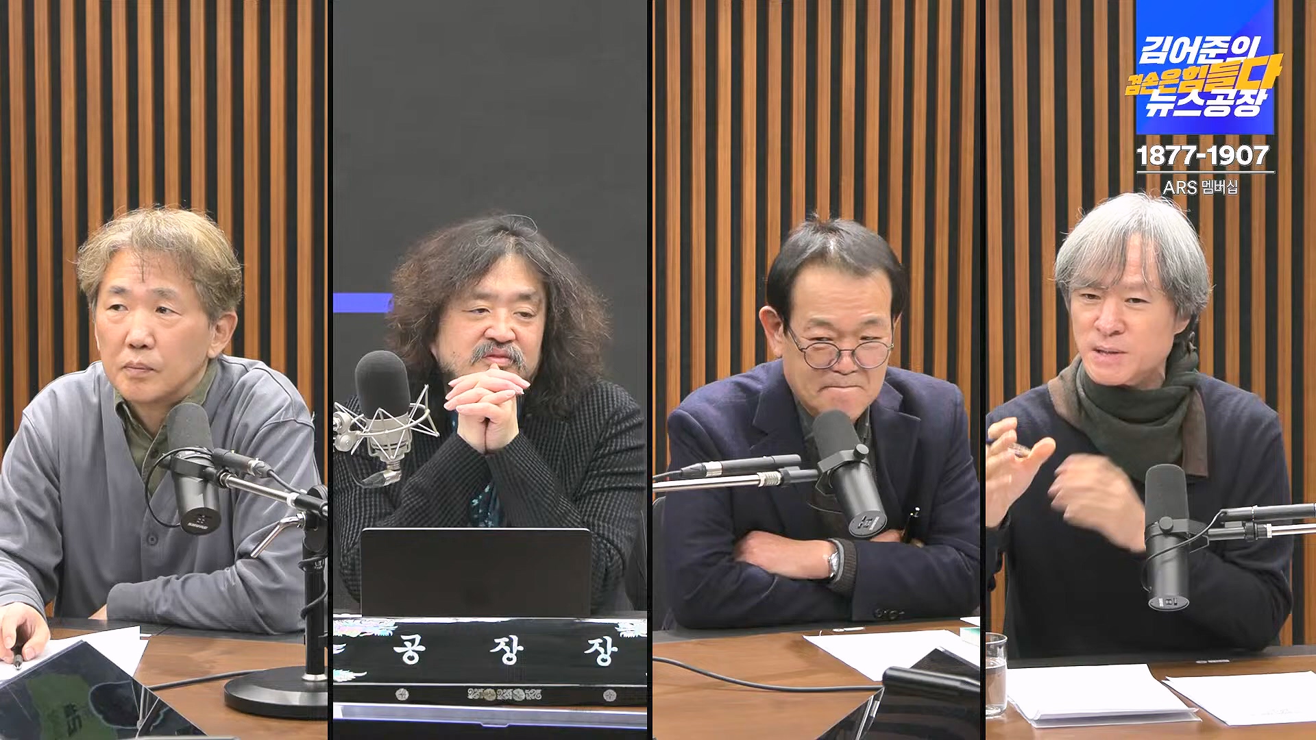 김어준의 겸손은힘들다 뉴스공장 2025년 1월 24일 금요일 [김병주, 김기표, 박은정, THE살롱, 금요미식회, 금요음악회(고의석, 하이미스터메모리) (1080p_30fps_H264-96kbit_AAC).mp4_20250124_135956.871.jpg