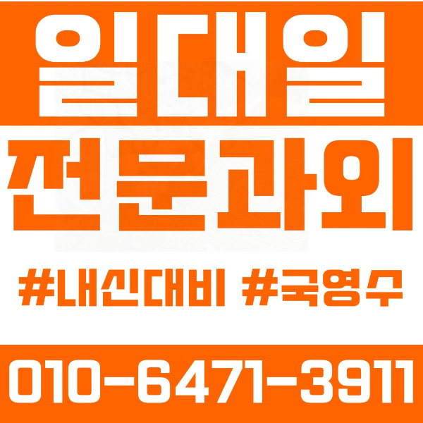  화성반월동초등영어과외 중학생수학과외 선행 예습 복습