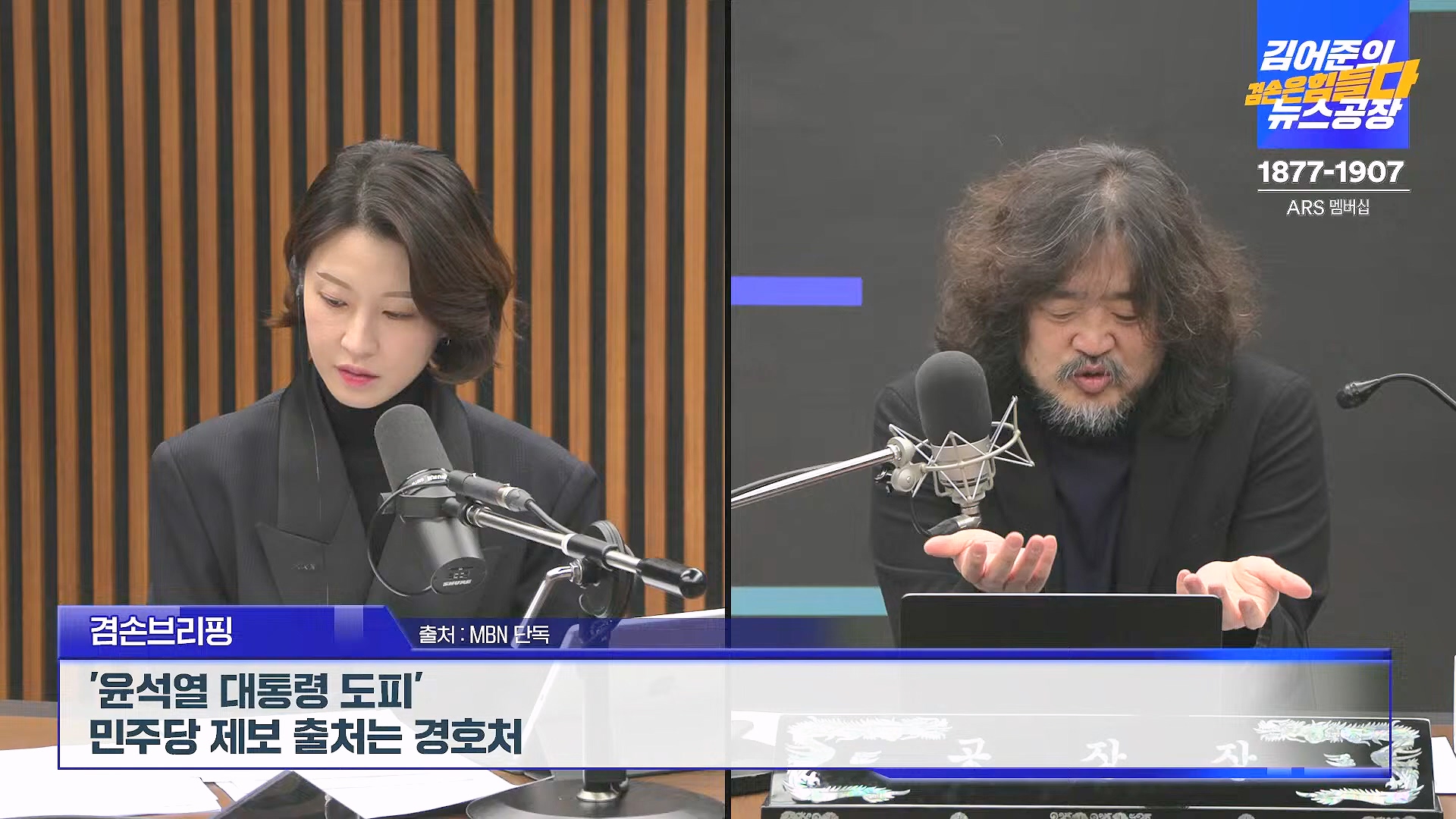 김어준의 겸손은힘들다 뉴스공장 2025년 1월 9일 목요일 [박주민, 신장식, 김기표, 김도균, 류삼영, 이지은, 김병주, 박선원, 영화공장] (1080p_30fps_H264-128kbit_AAC).mp4_20250109_143200.569.jpg
