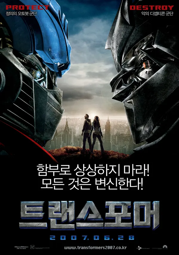 영화 트랜스포머 포스터