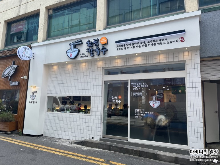 한림칼국수 제주공항점 이미지