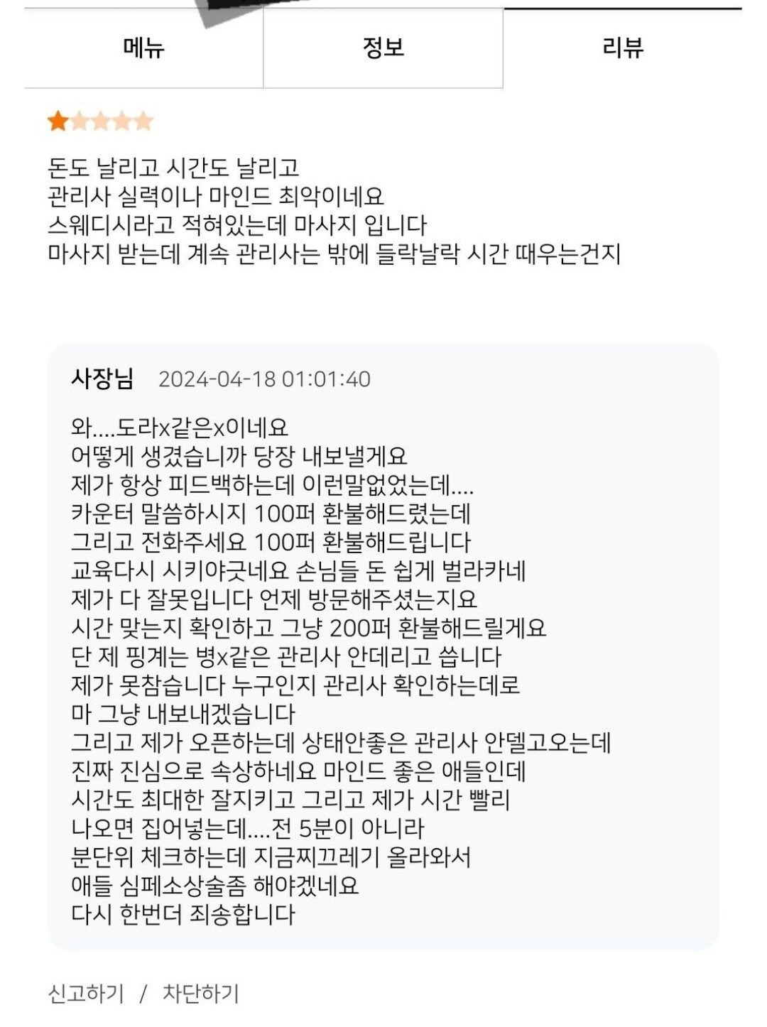 우리 동네 타이 마사지 사장님 후기 답변 ㅋㅋㅋ