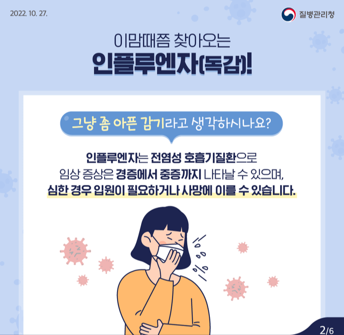 인플루엔자_예방접종_중요성