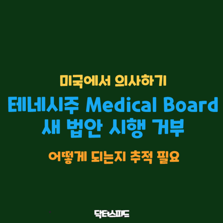 새 법안 시행 거부