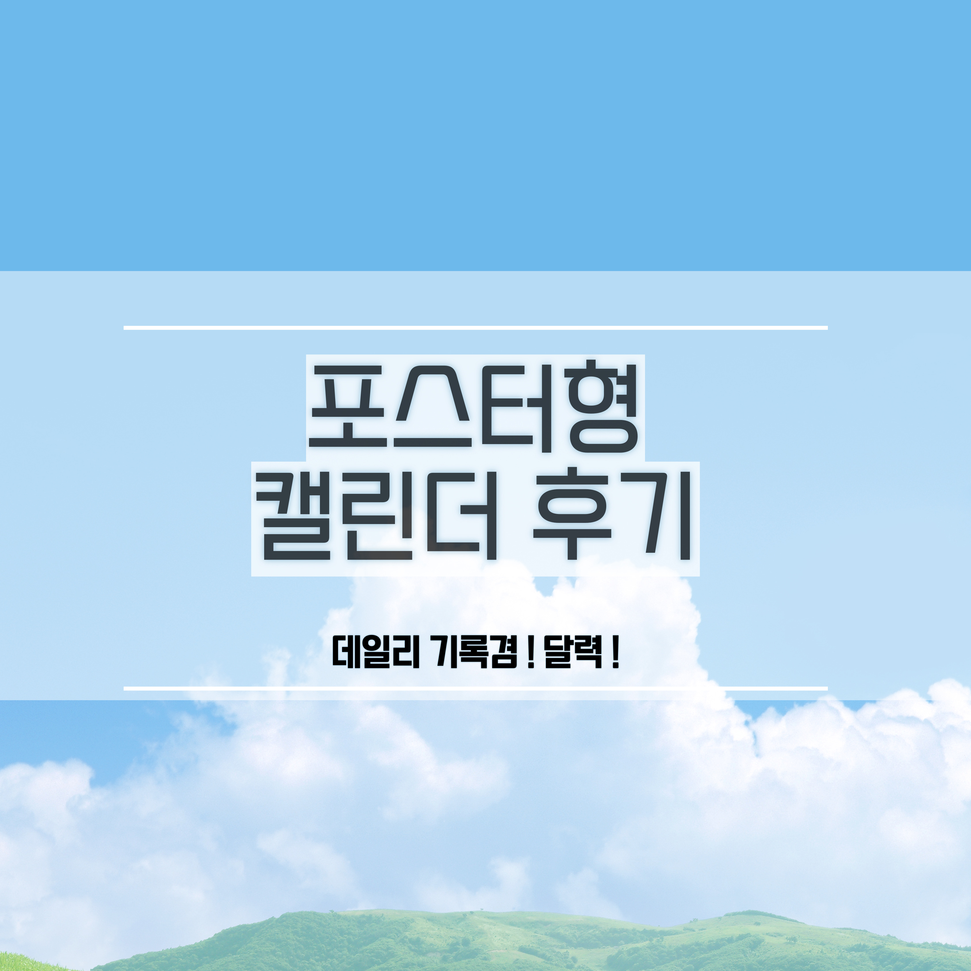  2022년 포스터 달력 플래너 달력 인테리어