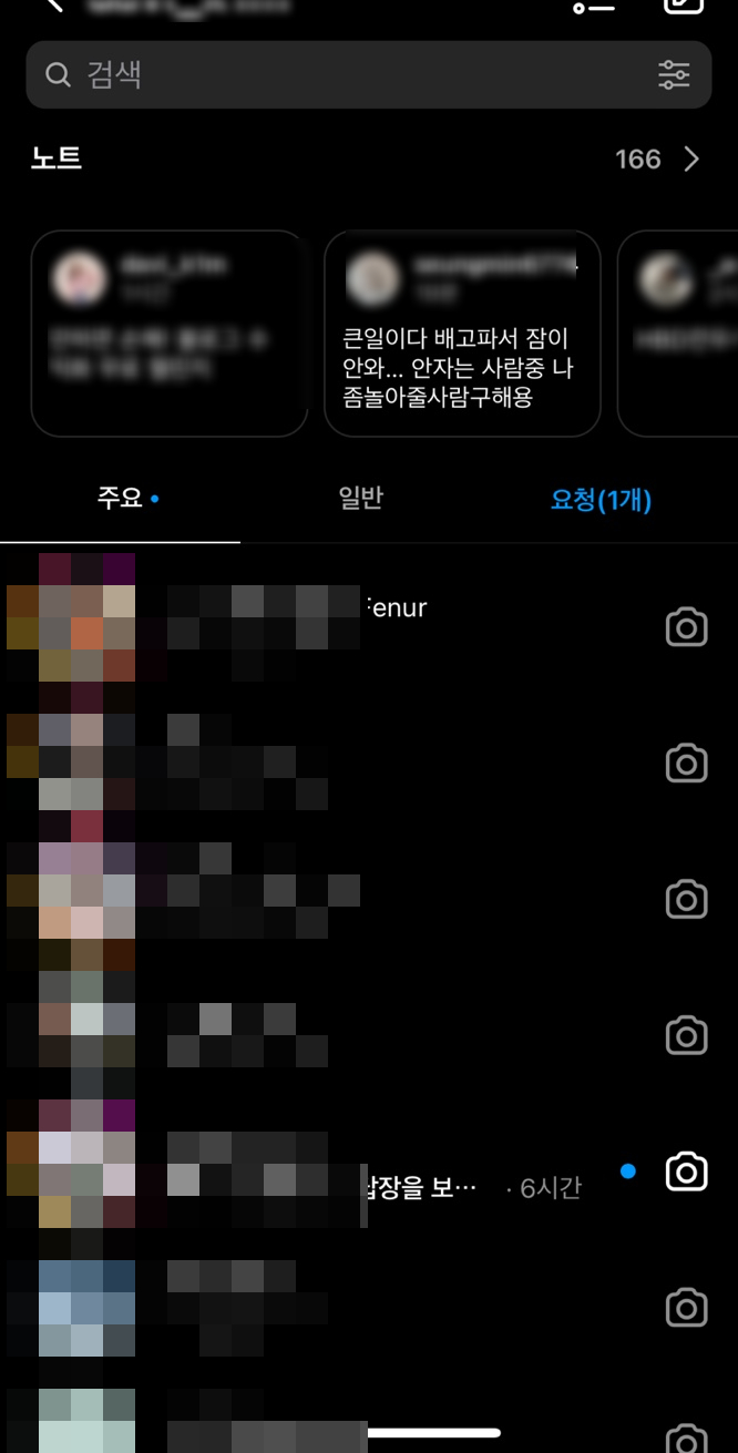  인스타그램 노트기능 추가, 삭제 및 활용방법