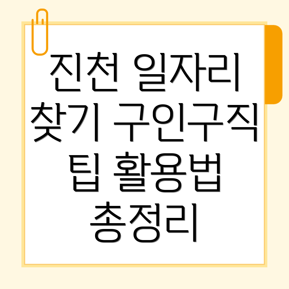 일자리 구인구직
