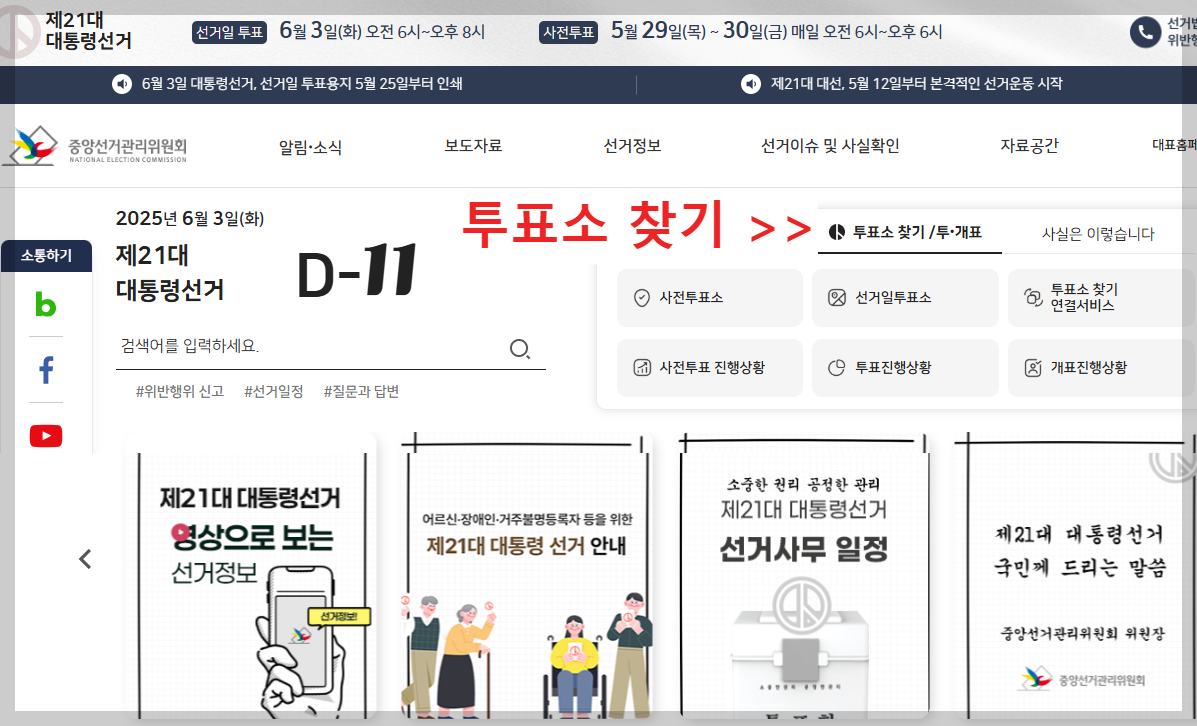 선거투표소찾기