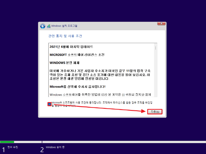 관련 통지 및 사용 조건 체크