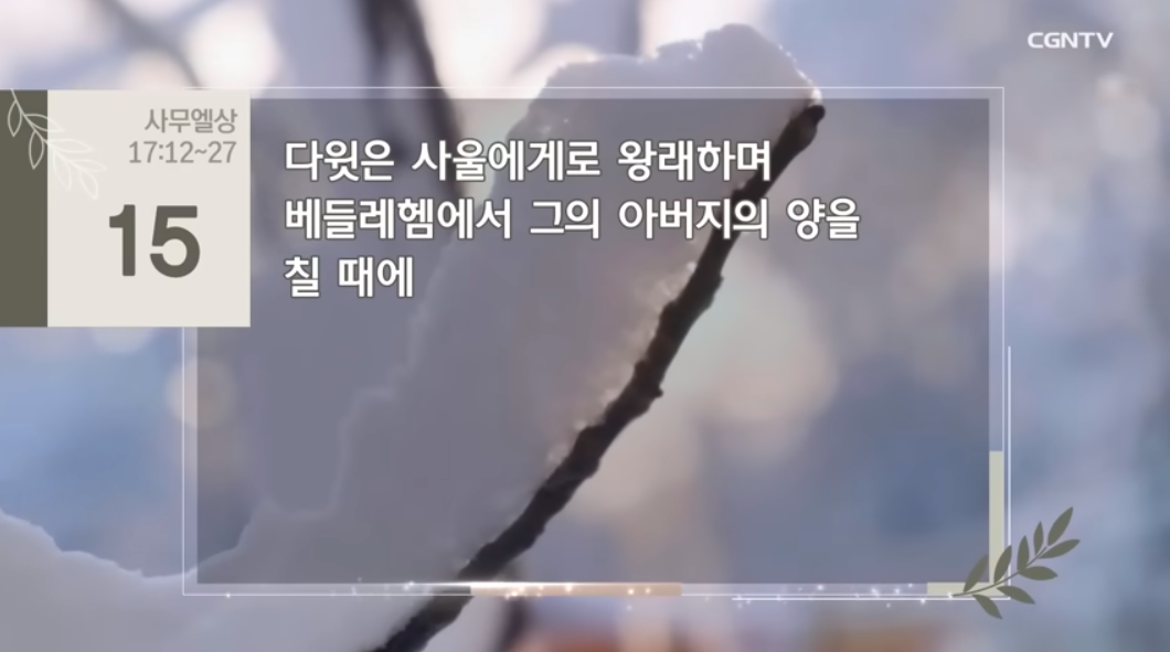 2월 25일. 사무엘상 5