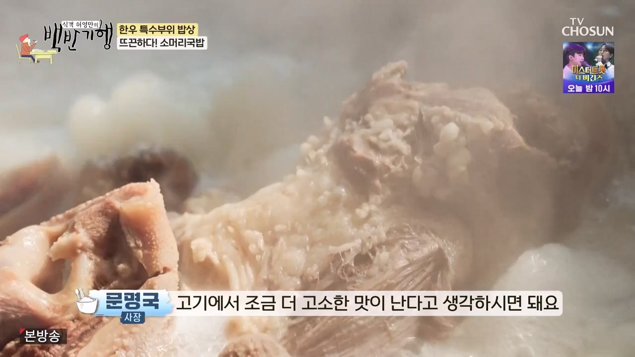 식객 허영만의 백반기행.E223.231118p-NEXT.mp4_20231118_170939.996.jpg