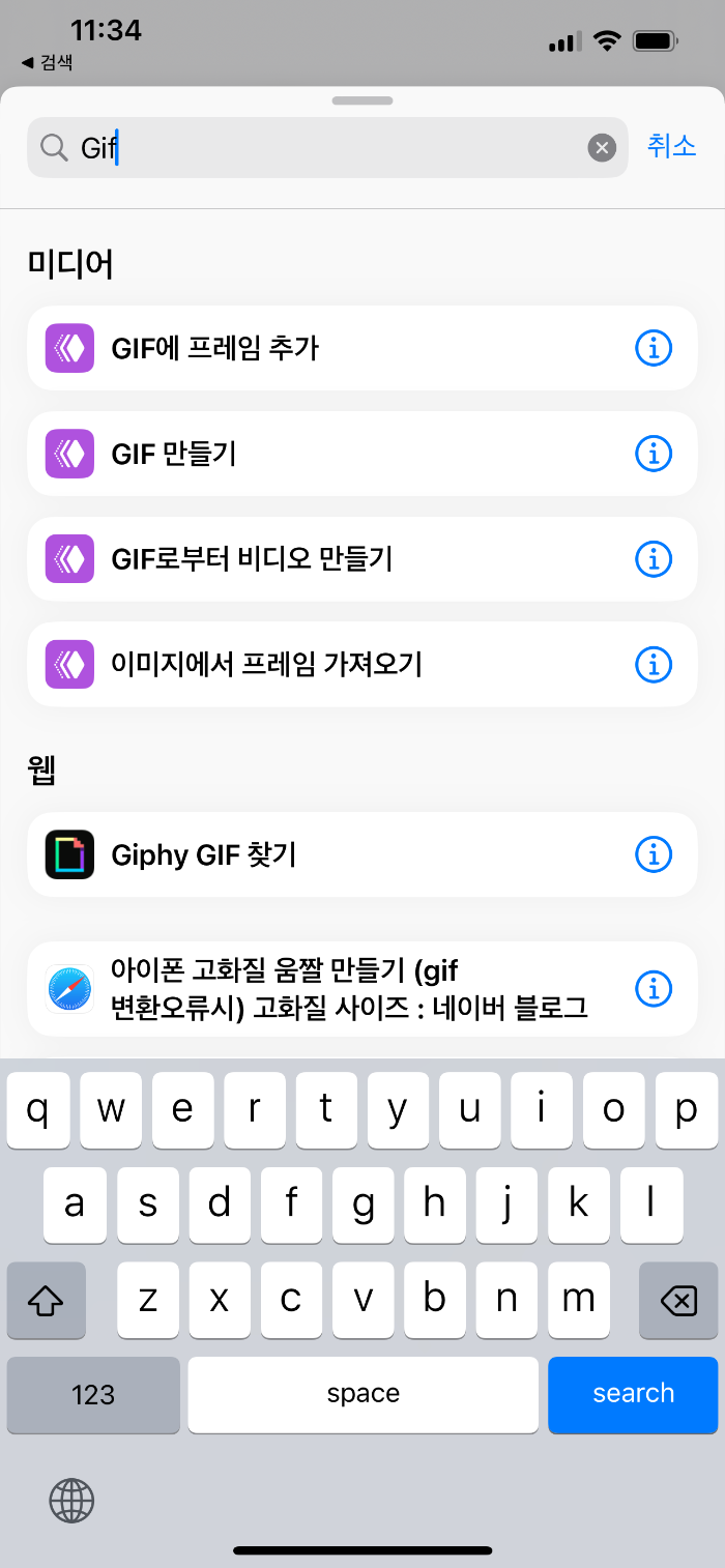 GIF 만들기 동작 메뉴 선택화면