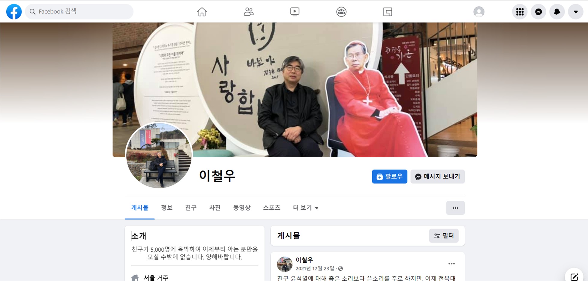  김건희가 좋아요 누른 이철우 교수 페이스북 주소에 들어가보니 조민 입학 취소 부당 글 삭제했네? 조롱인가 동정인가 조작인가?