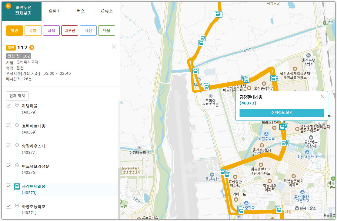 울산 시내버스 노선 검색 사이트