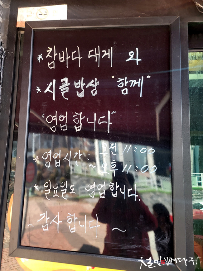 참바다대게&시골밥상 이미지
