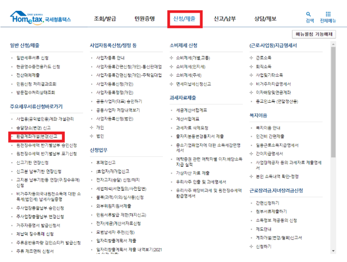 국세청홈페이지