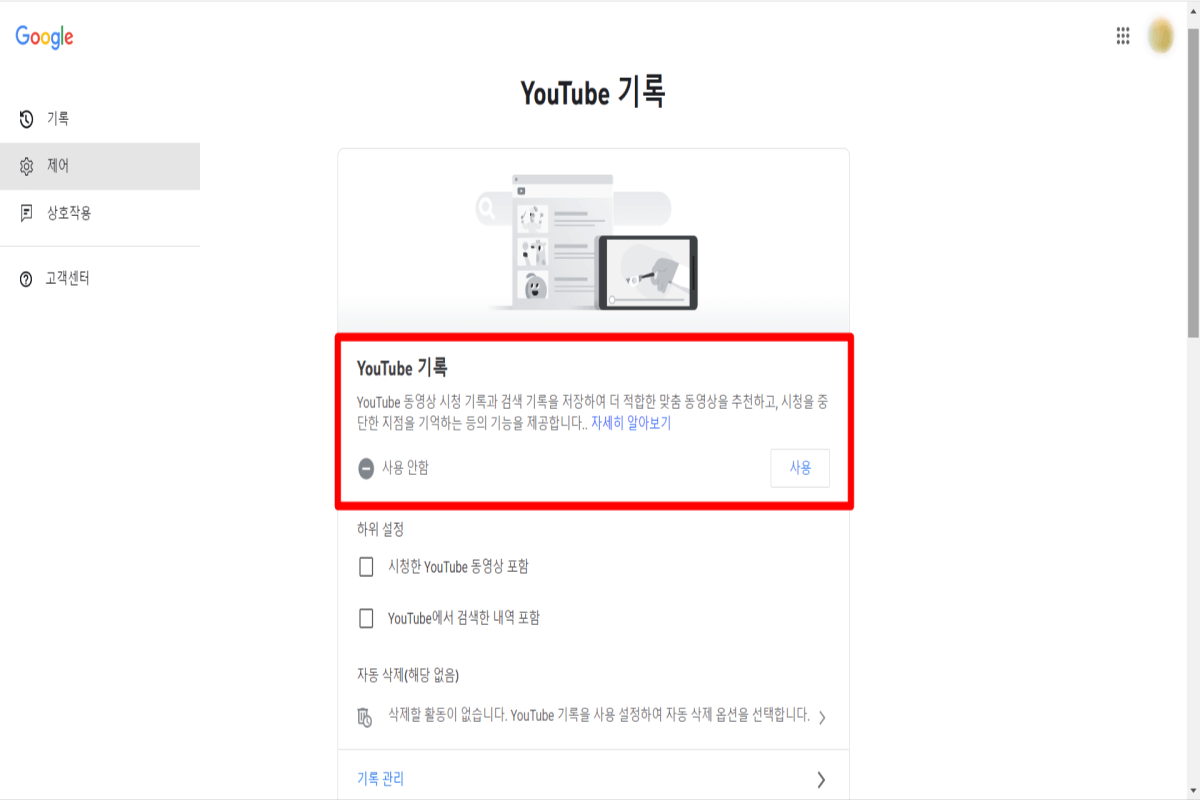 시청기록-및-검색기록에-대한-저장-기능이-일시중지된-화면