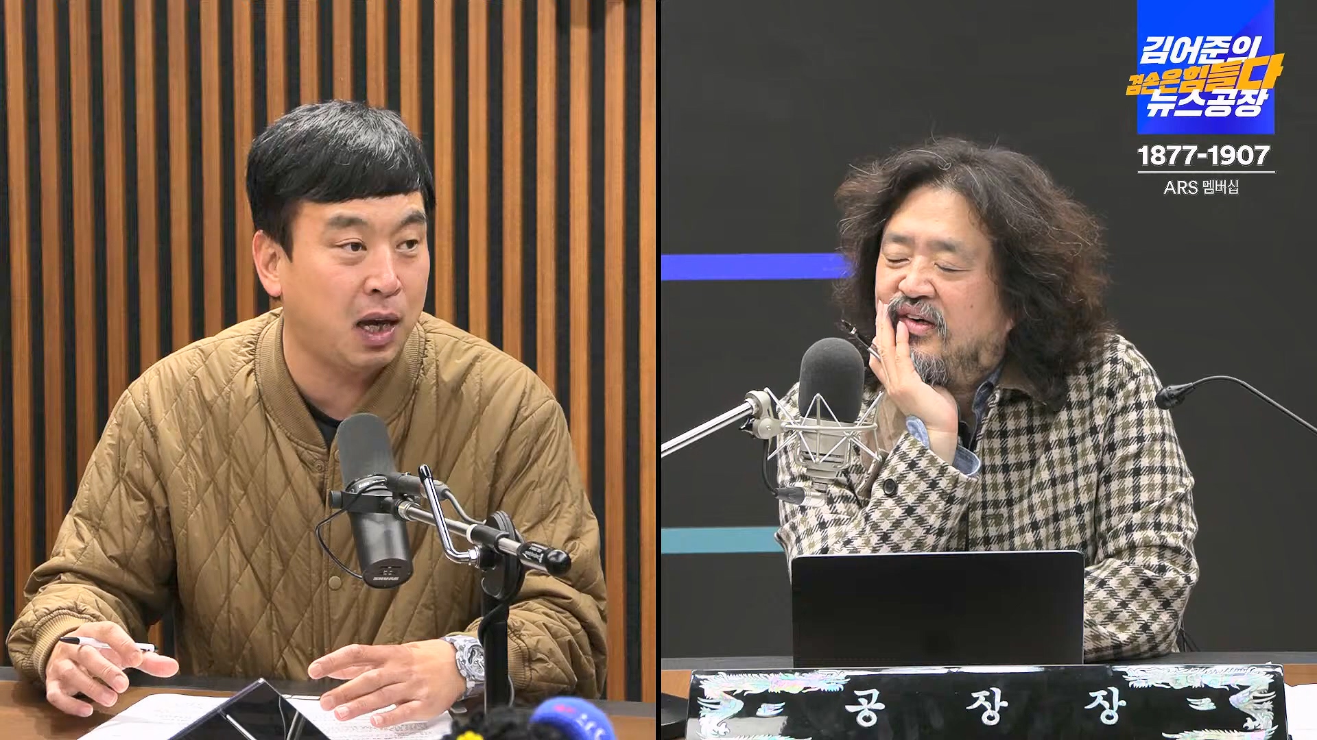 김어준의 겸손은힘들다 뉴스공장 2024년 11월 12일 화요일 [빨간아재, 김완, 노영희, 박현광, 정청래, 유홍준, 패션공장].mp4_20241112_155628.597.jpg