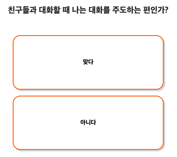 가정통신문-성격-테스트-질문