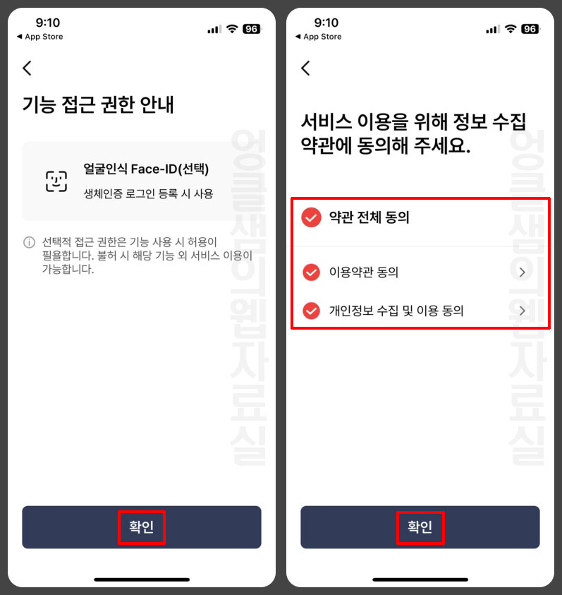 약관 동의