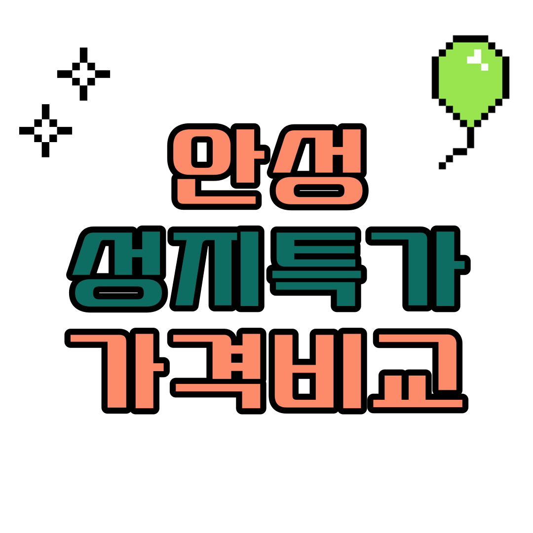  안성 휴대폰 성지 시세표 확인하기