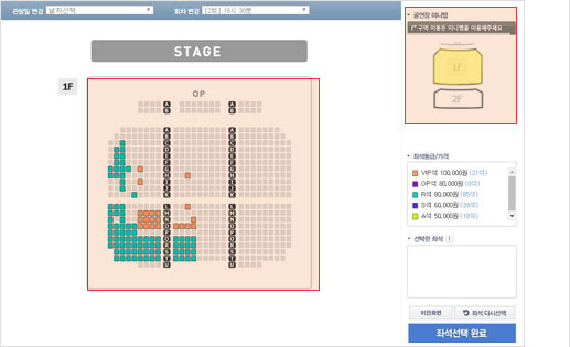 좌석 선택