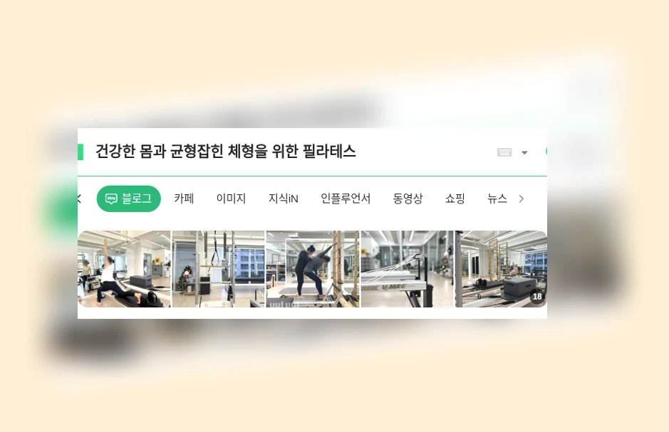 건강한 몸과 균형잡힌 체형을 위한 필라테스_1_subsection