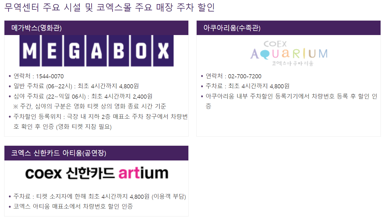 코엑스 주차 정산