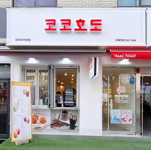  코코호도 브랜드소개/창업비용/수익/유용한정보 알아보기