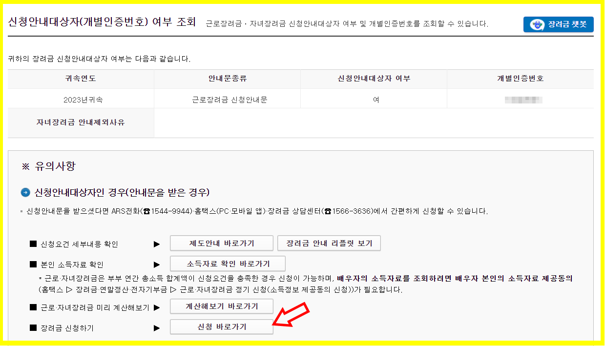 신청안내대상자 여부조회 화면, 시청바로가기