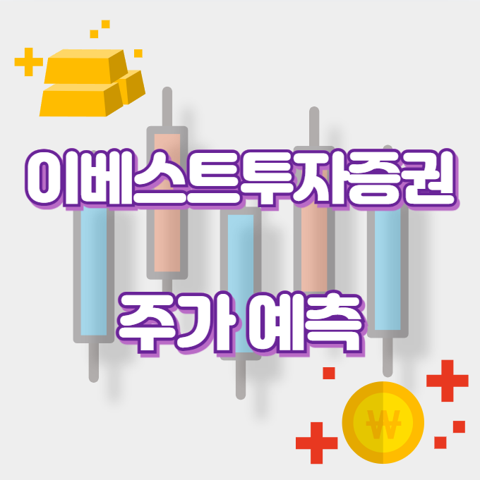 이베스트투자증권_썸네일