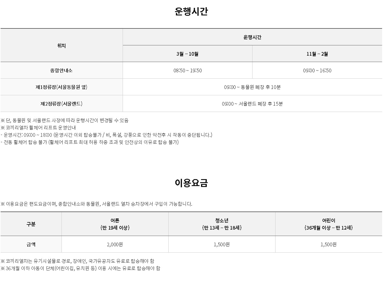 서울대공원 식물원 코끼리이용요금