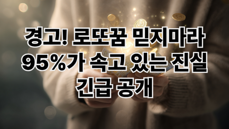 로또꿈 해몽 썸네일 - 당첨권을 든 사람과 황금빛 효과