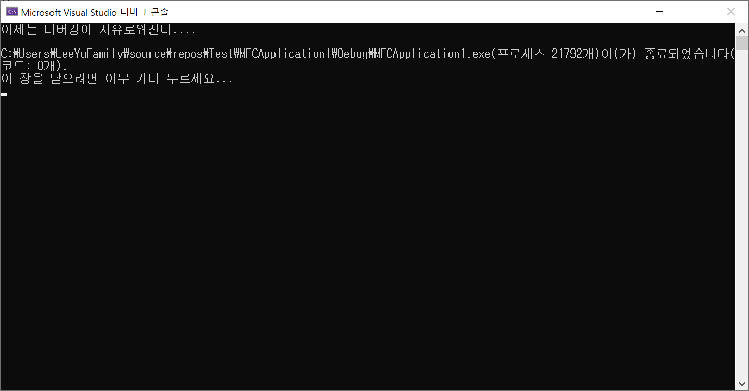  [C/C++] MFC에서 콘솔 창(Console Window) 모드로 변경하여 디버깅하기