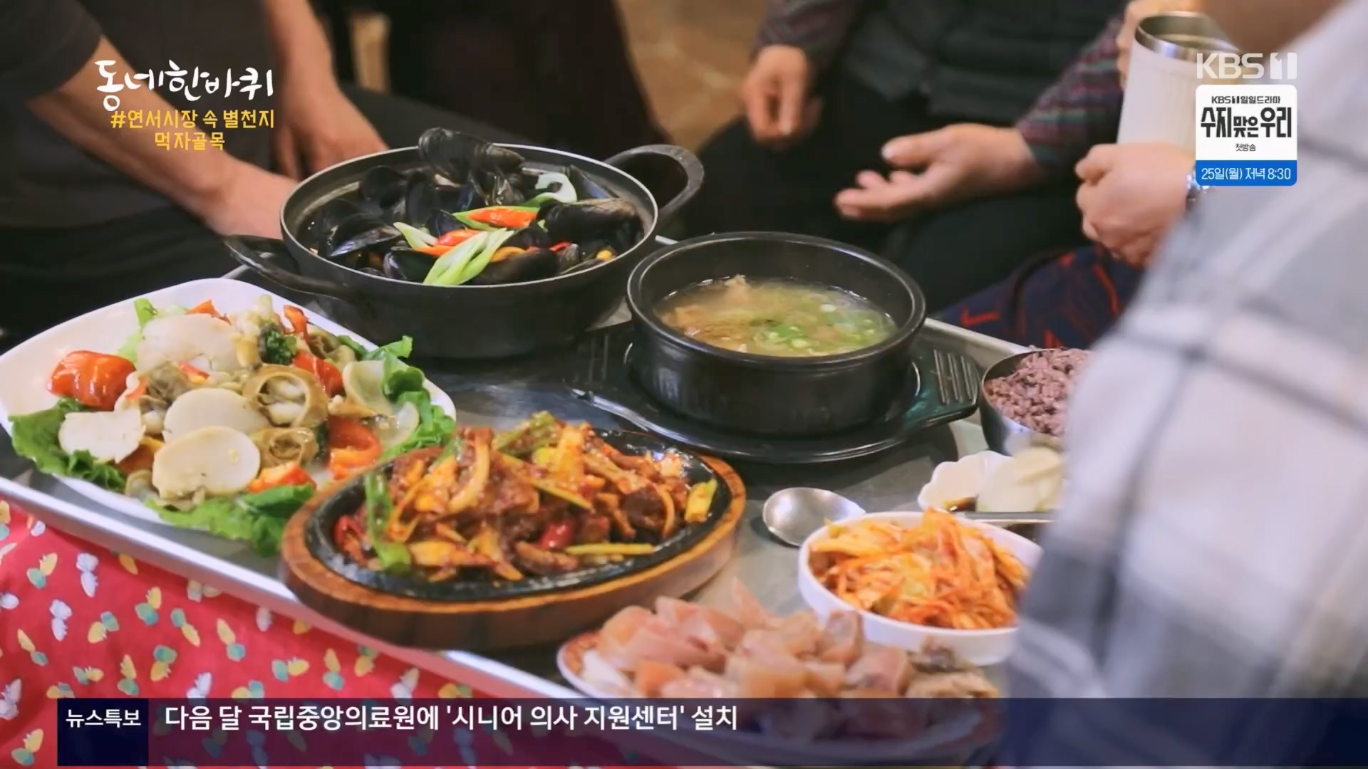 동네 한 바퀴.E263.240323p.H264-F1RST.mp4_20240327_195951.260.jpg