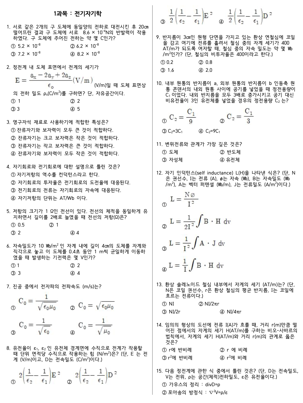 전기기사 문제집 이미지