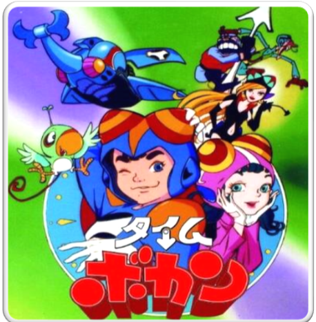 1975 タイムボカン Time Bokan Theme 타임보칸 1975 タイムボカン Time Bokan Theme 타임보칸