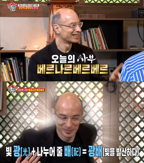 베르나르베르베르-한국사랑