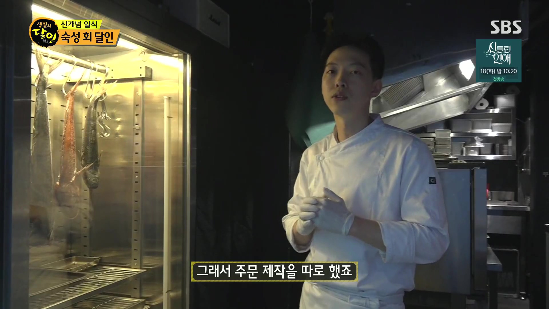 생활의 달인.E939.240610p.H264-F1RST.mp4_20240611_195739.404.jpg